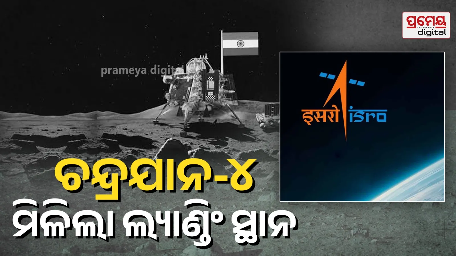 chandrayaan-4