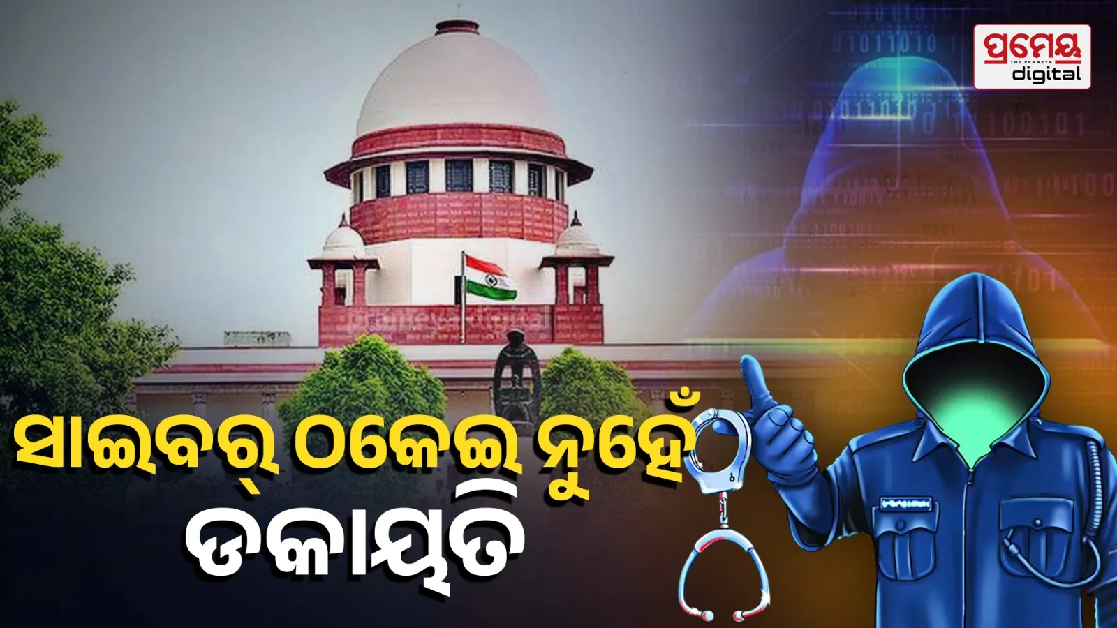 supreme court