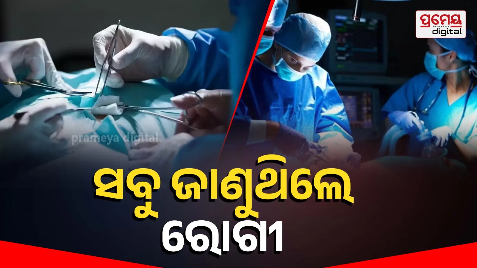 Rare Awake Brain Surgery