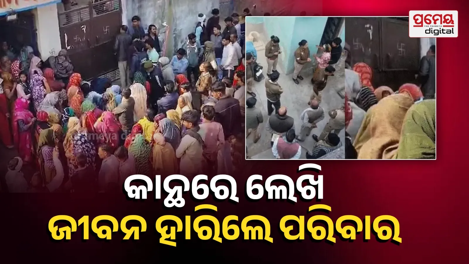 Family Mass Suicide In Mathura