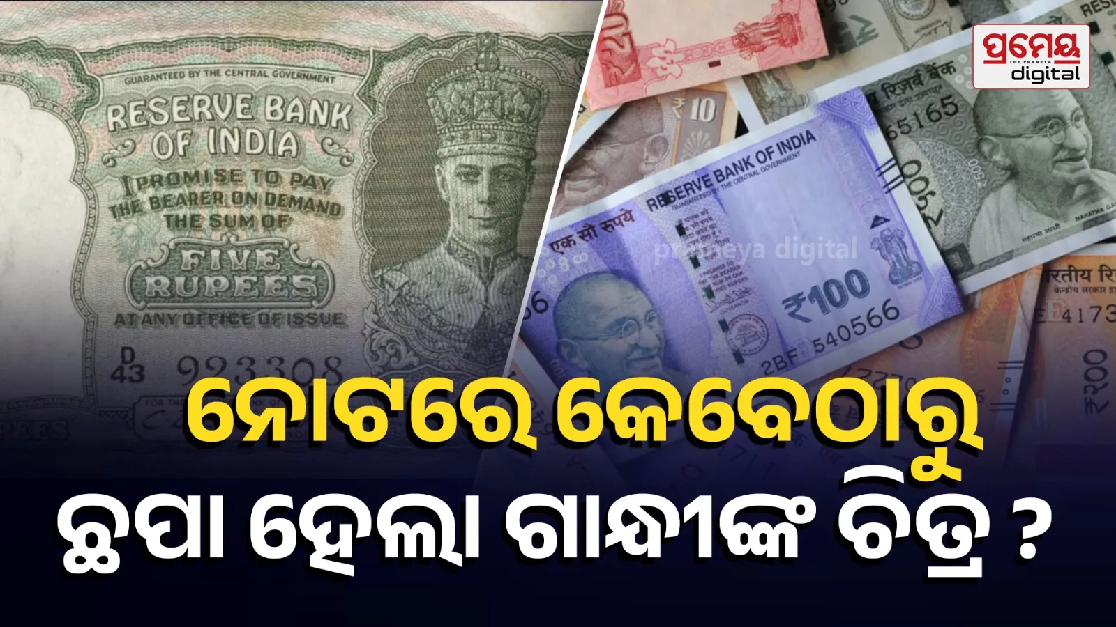 Indian Currency Mahatma Gandhi Photo Pre Indipendence era