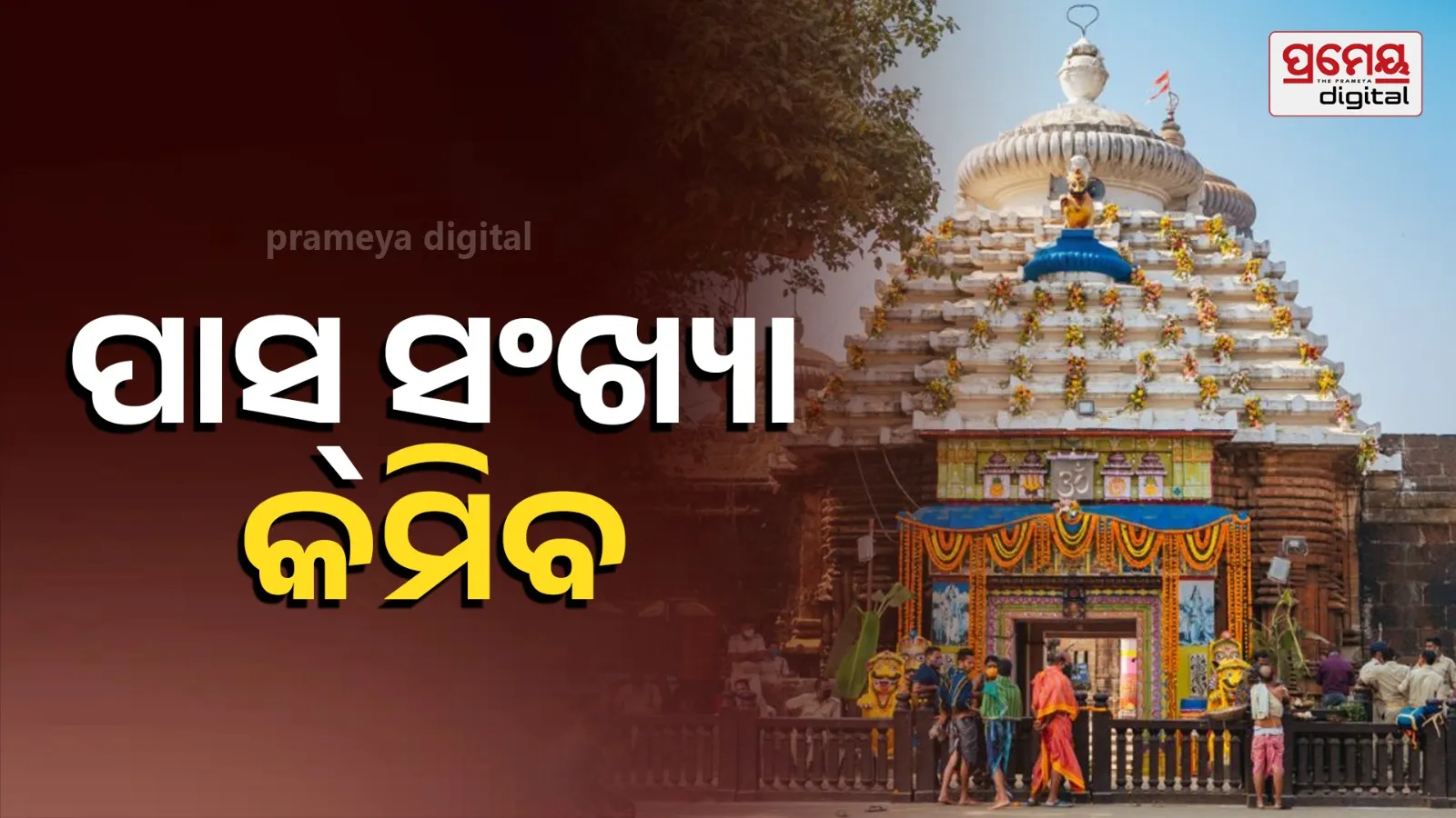 Preparations for Lingaraj Temple’s Maha Shivaratri are underway.