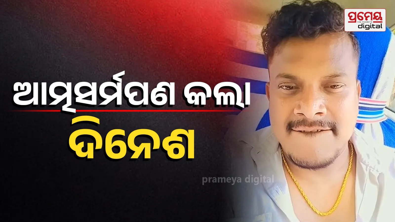 Dinesh Nayak surrenders 