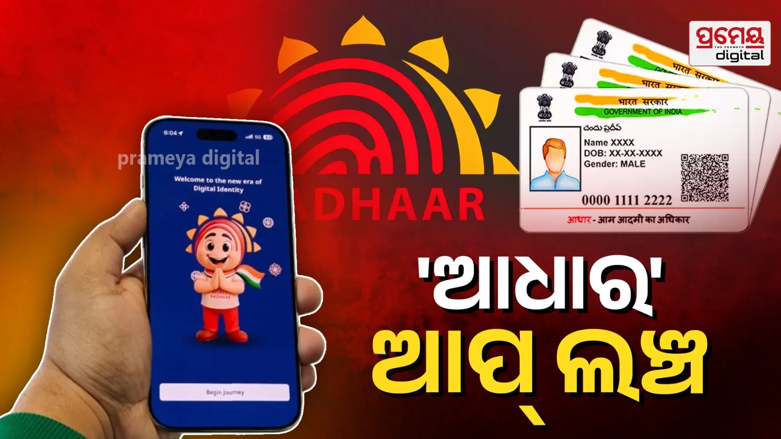 Aadhaar app launched