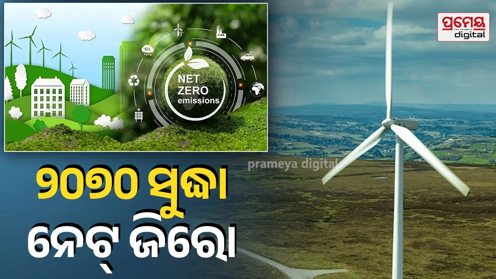 Net Zero Emissions by 2070