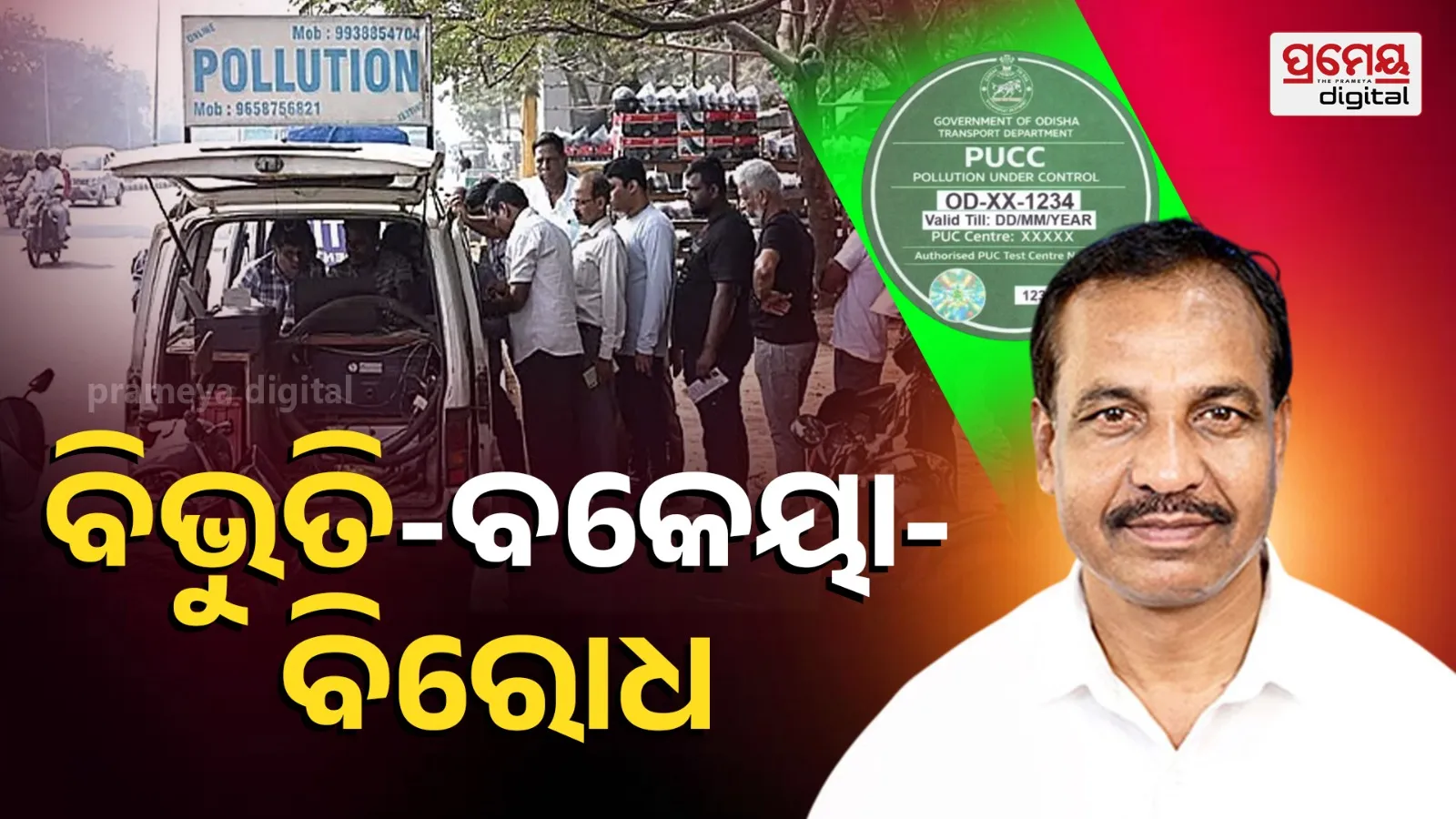 Pollution Certificate Tension Return