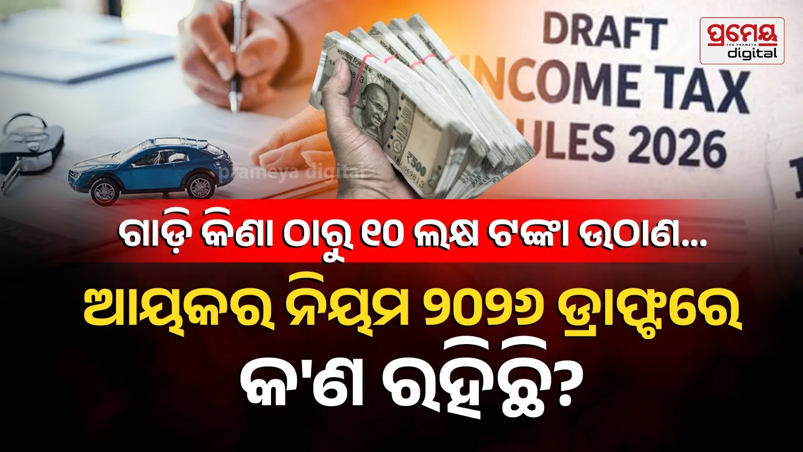 Income tax draft 2026 Buy Car 10 lakhs withdrawals Pan Card Mandatory