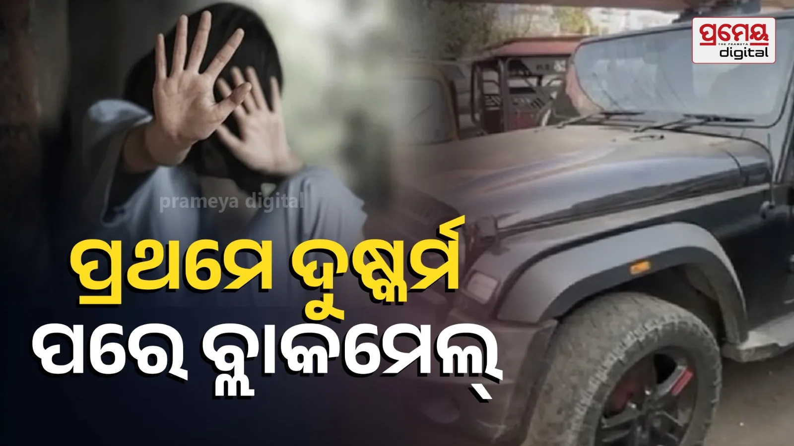 Bhopal Minor Gangrape Case: SIT Investigation Update