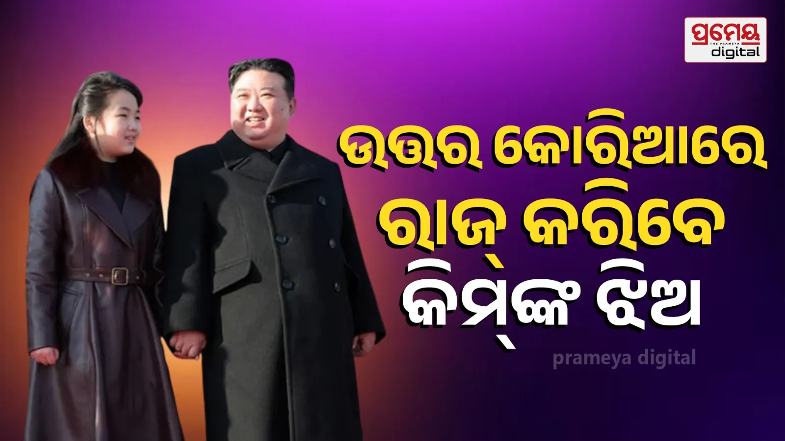 North Korea: Kim Jong Un’s Daughter Kim Ju Ae in Spotlight as Successor