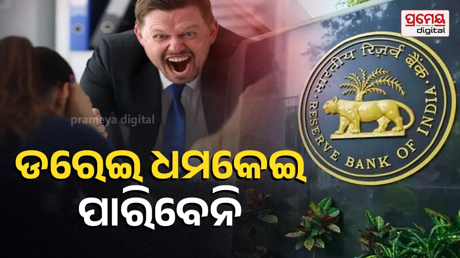 RBI