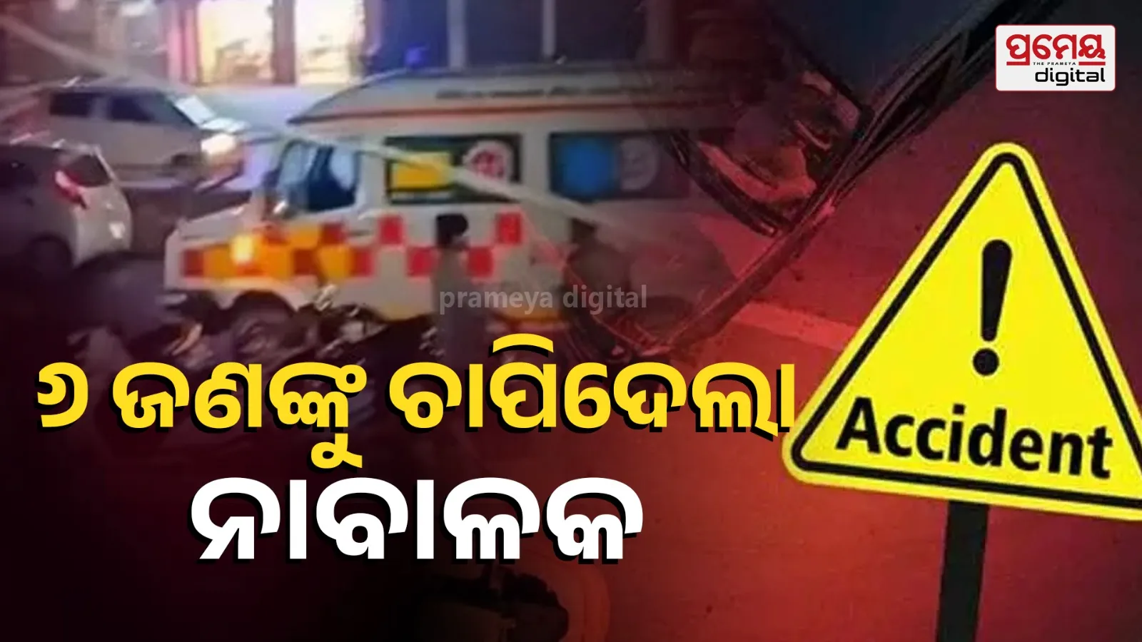 accident