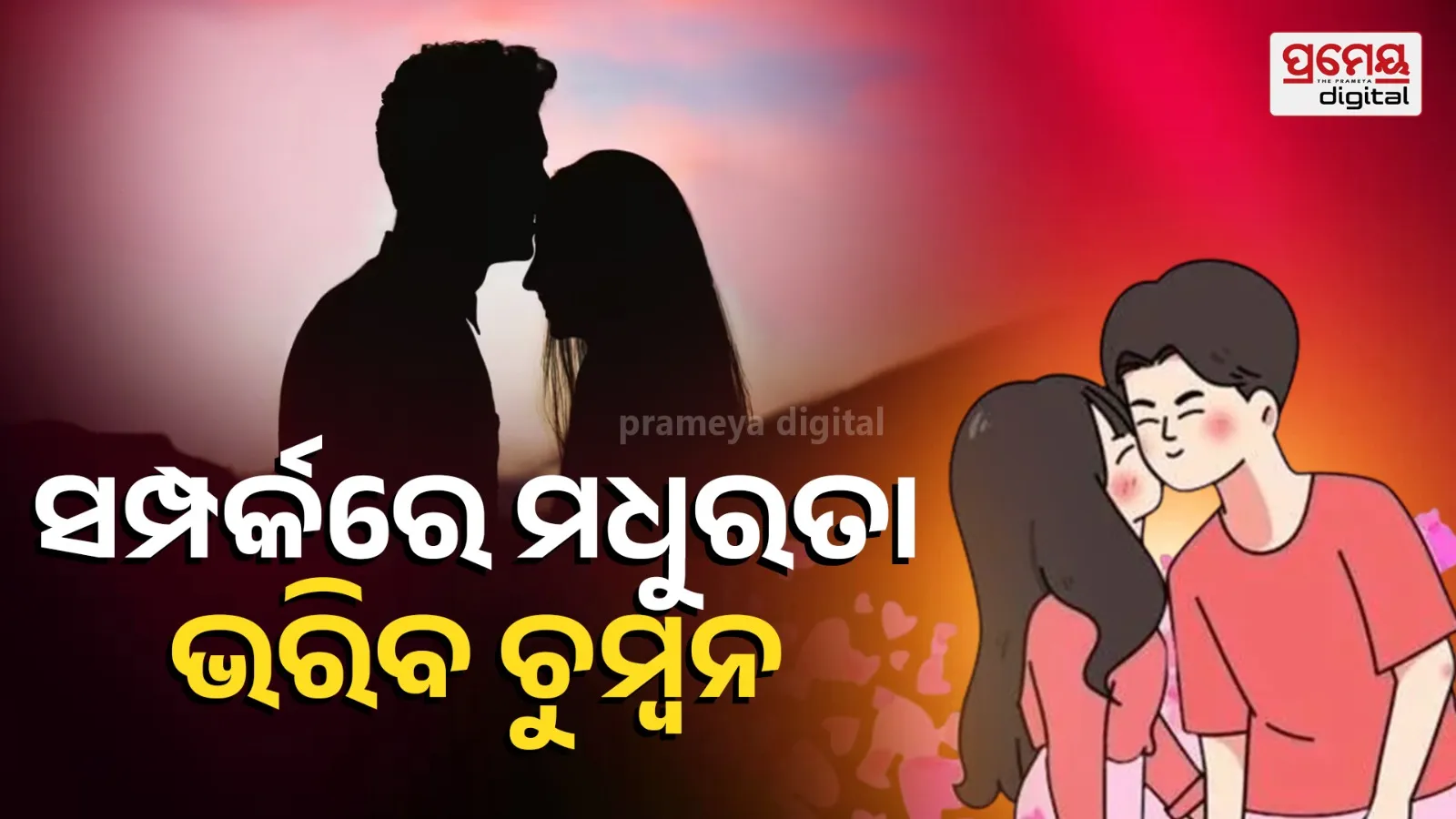 kiss day 