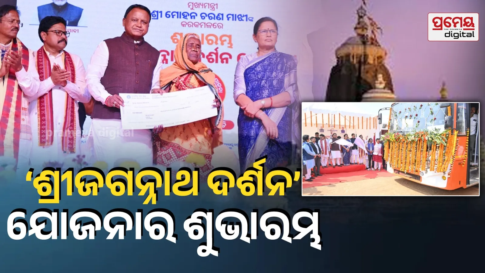 Odisha CM Mohan Majhi Unveils Shri Jagannath Darshan Yojana for Pilgrims