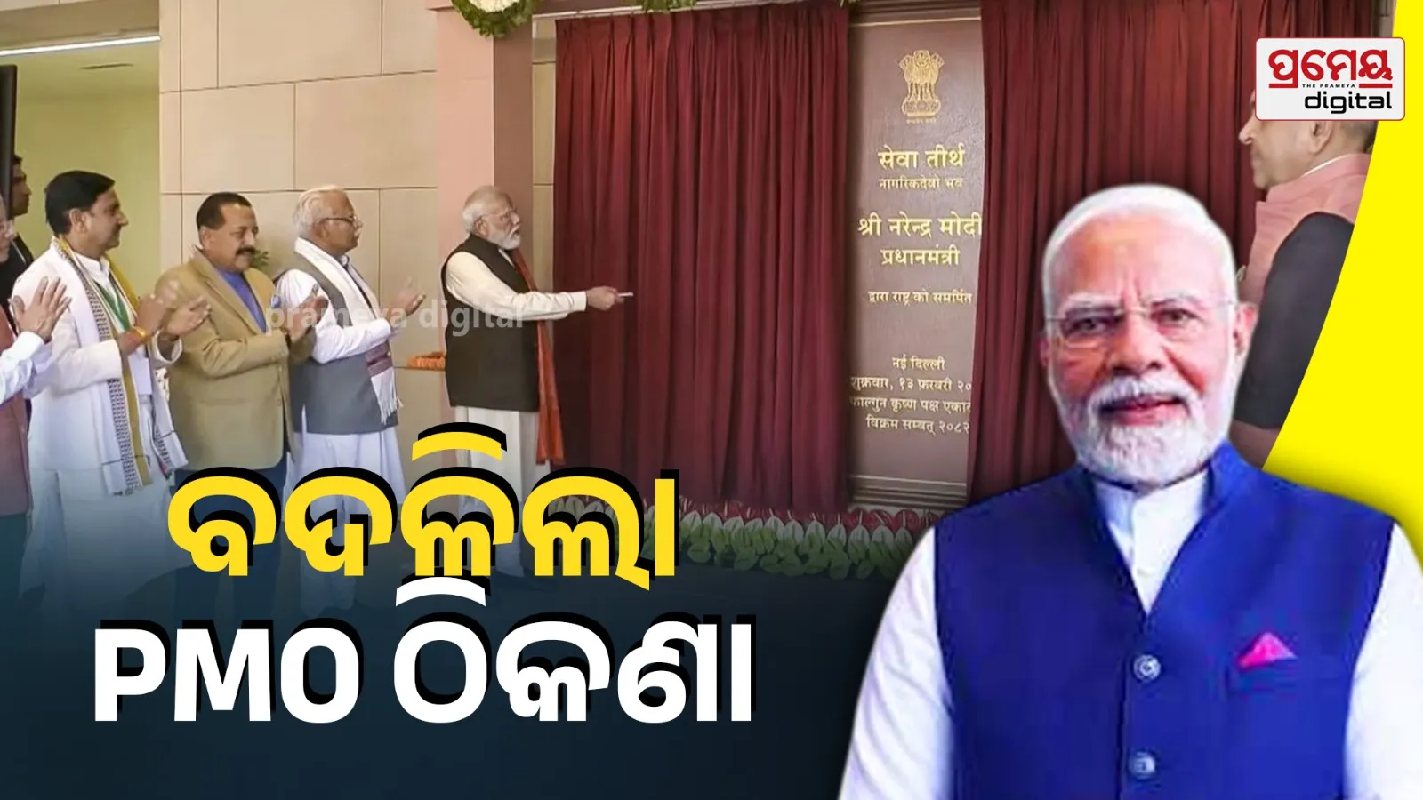 Prime Minister Narendra Modi inaugurates Seva Teerth and Kartavya Bhavan