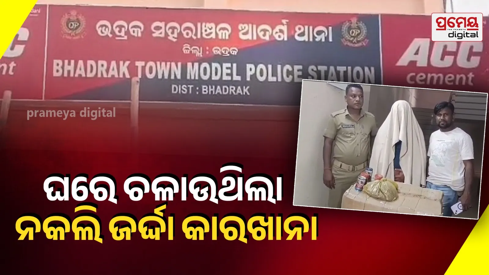 Fake zarda factory busted in police raid