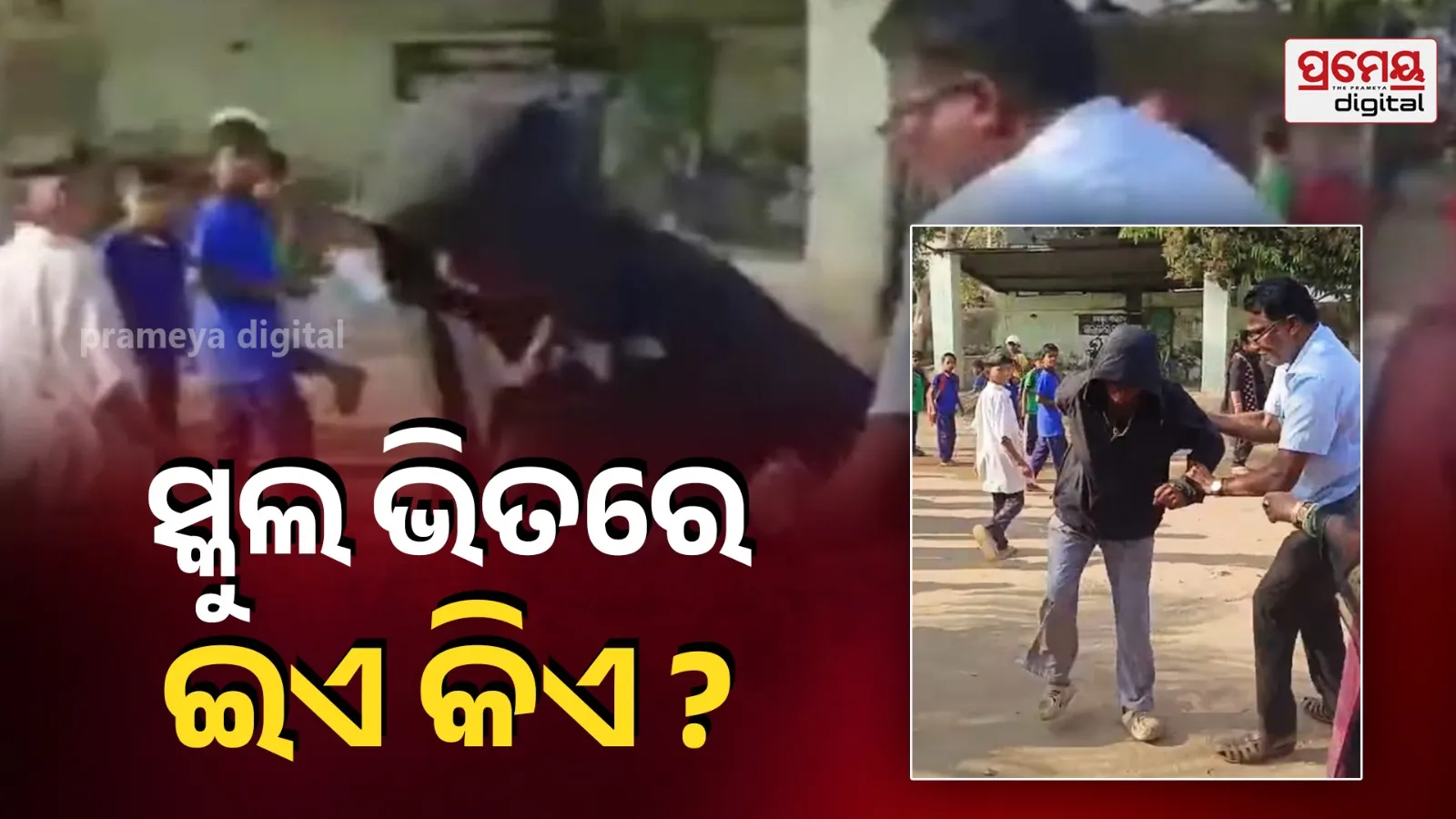 School Security Alert: Unknown Youth Chases Students with Broken Bottles
