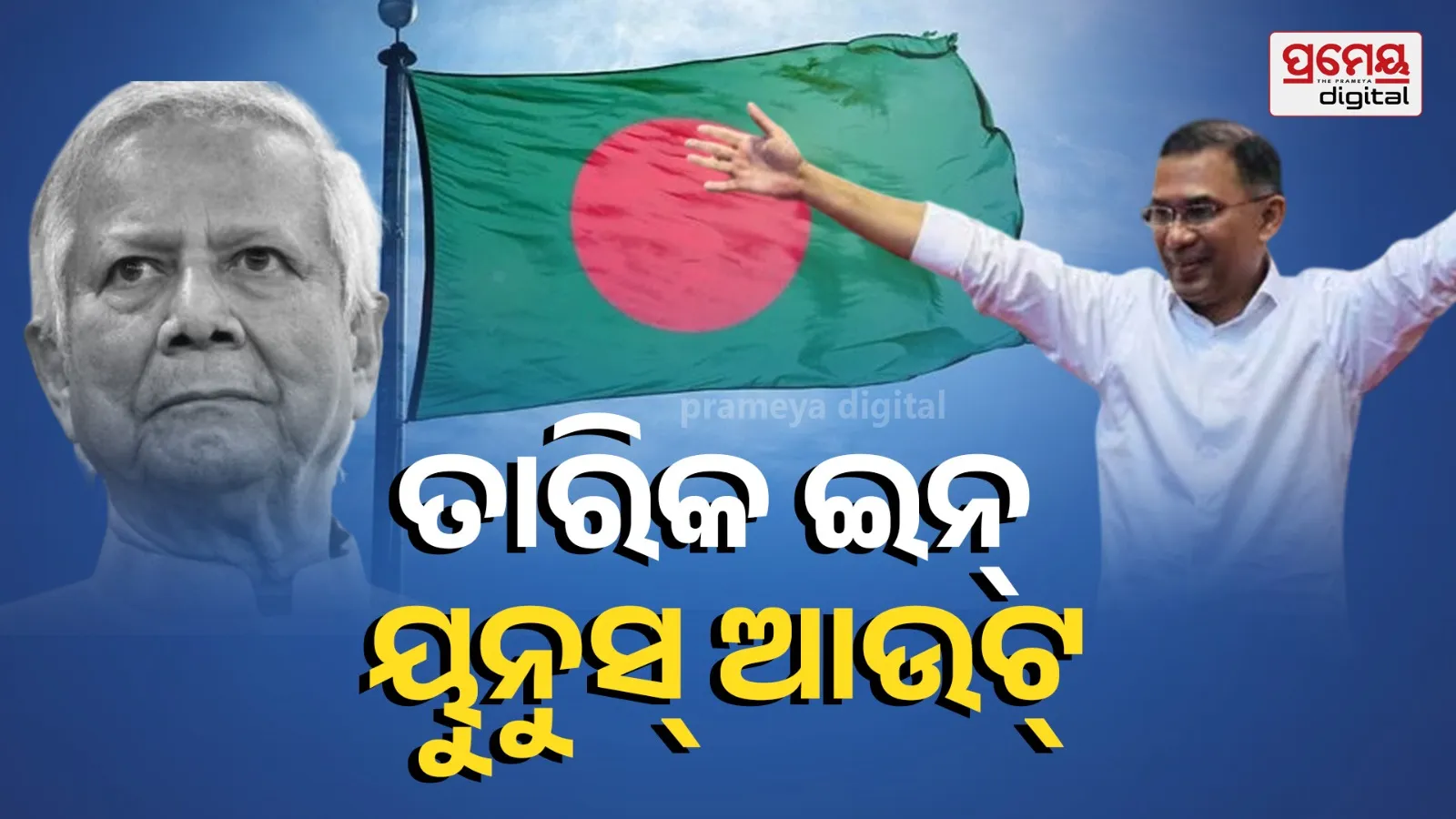 Tariq rahman in Bangladesh Politics