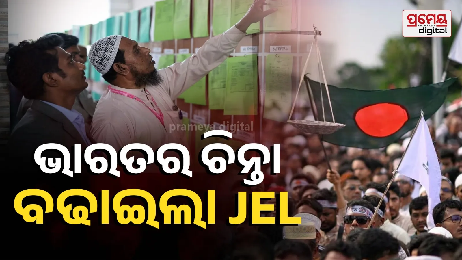 india concerns for jamaat e islami 
