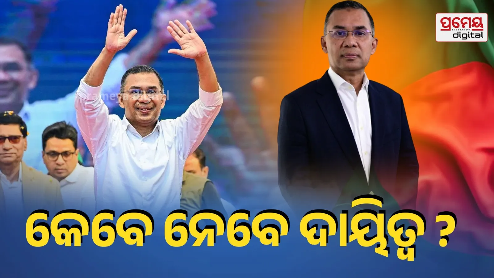 Tarique Rahman