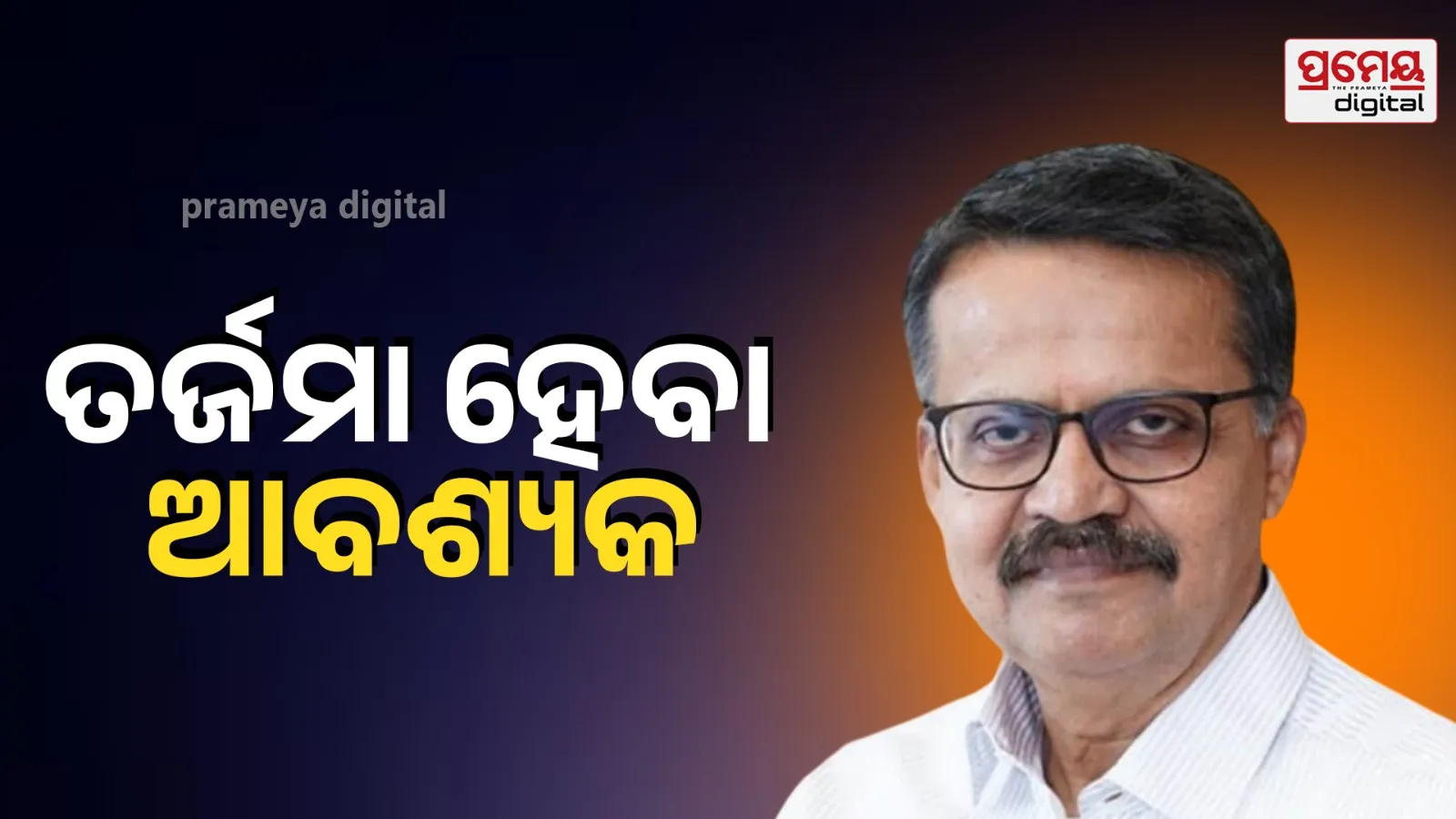 Cuttack MP Bhartruhari Mahatab responds strongly to the breach 