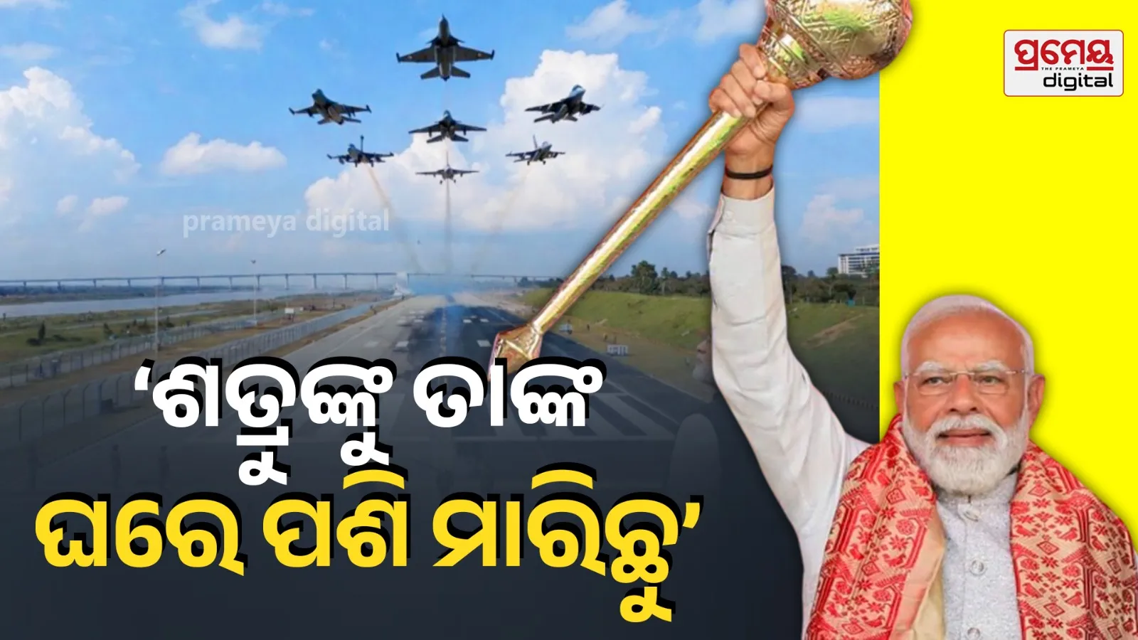 India’s New Emergency Landing Strip Is a Symbol of National Security, Says PM Narendra Modi