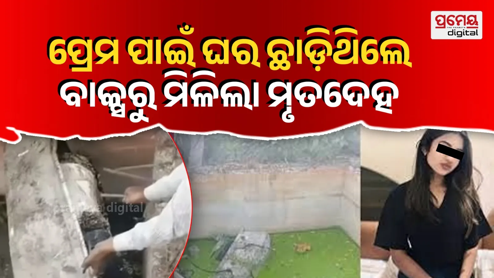 Woman Killed by Married Lover in Bhopal, Body Found in Nishatpura Septic Tank