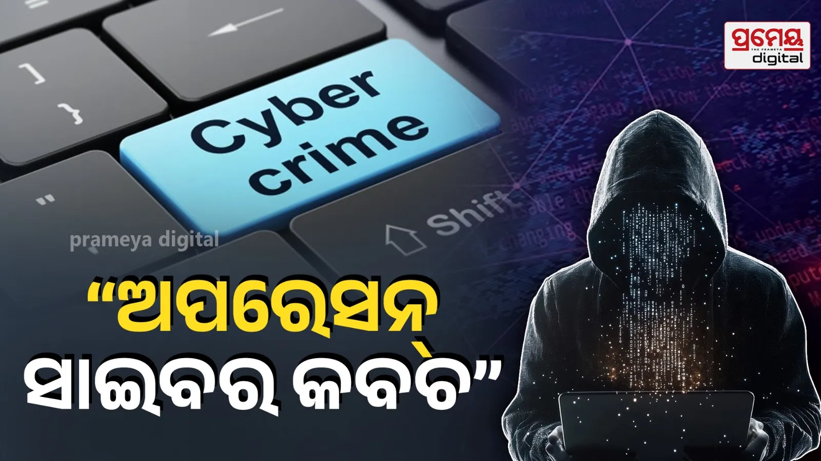 Odisha Police launches statewide special campaign “Operation Cyber Kabachh”