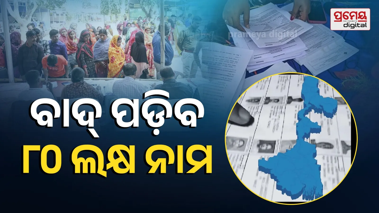 SIR hearing phase ends in West Bengal