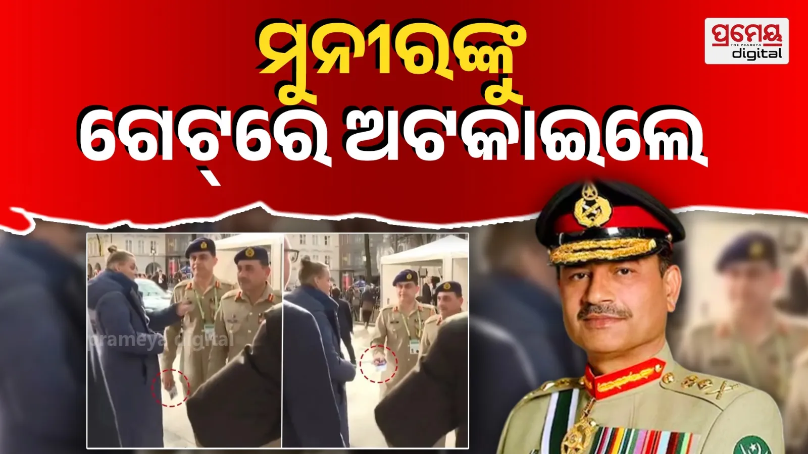 Pakistan Army Chief Asim Munir Identity Check Munich Security Conference