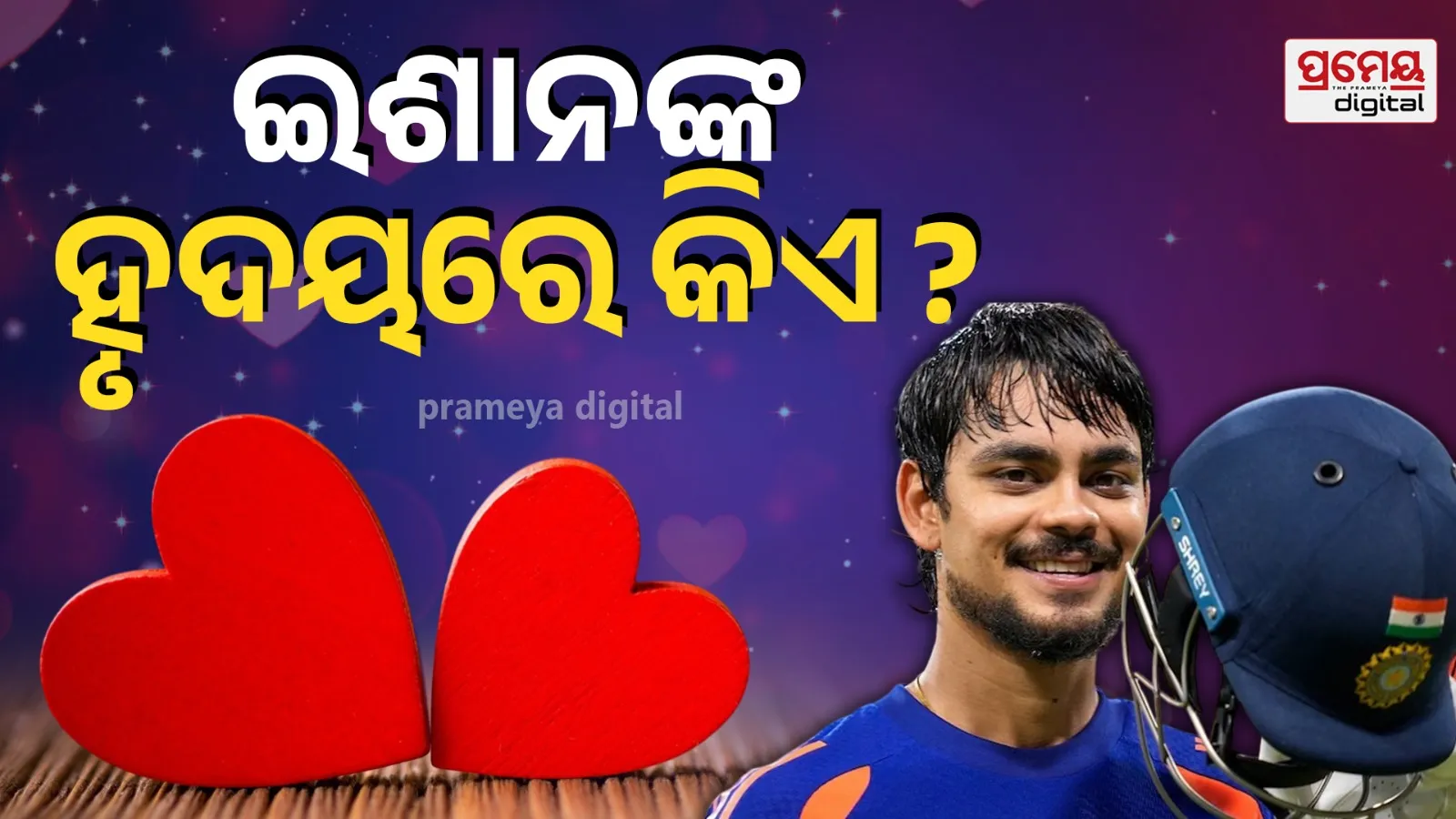 Ishan kishan girlfriend