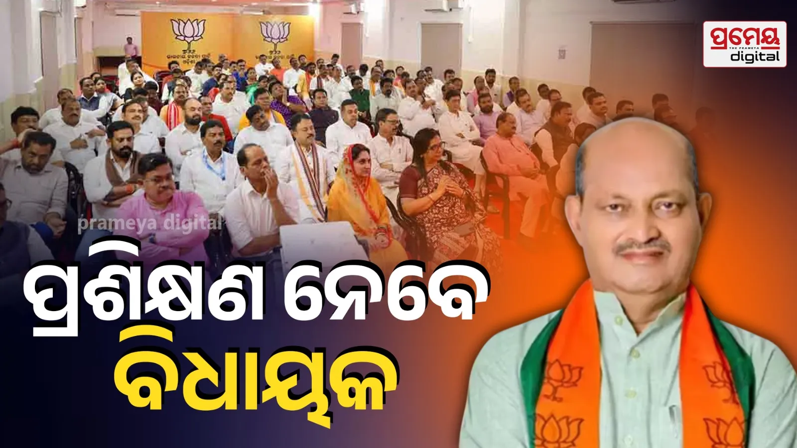BJP meeting 17th February 2026