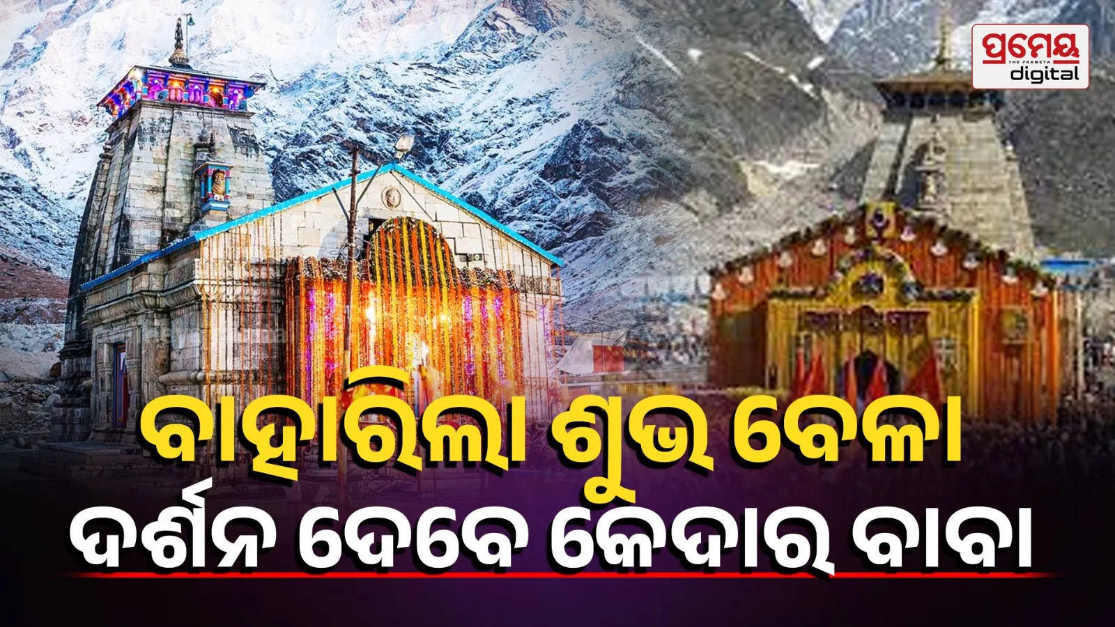 kedarnath