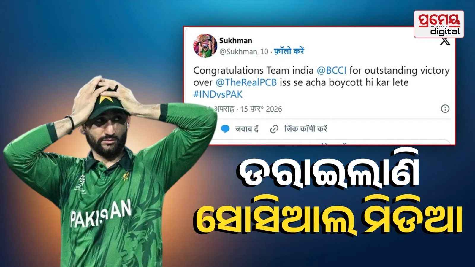 Pakistan vs India T20 World Cup defeat
