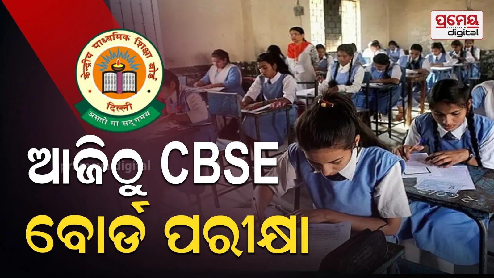 cbse