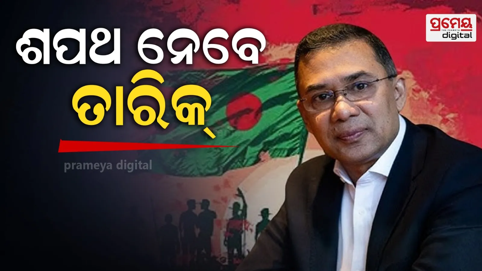 Tarique Rahman