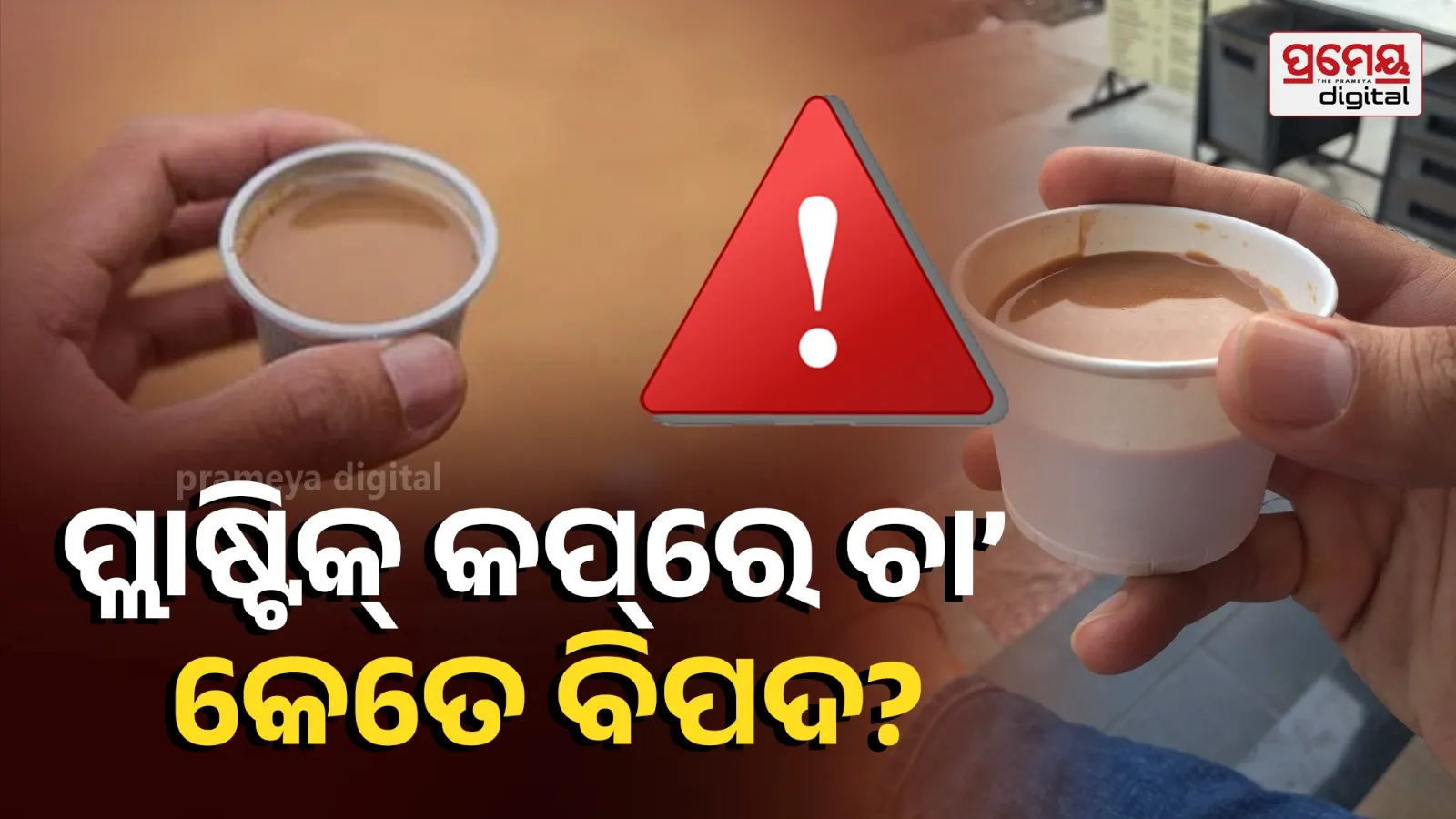 plastic cup tea