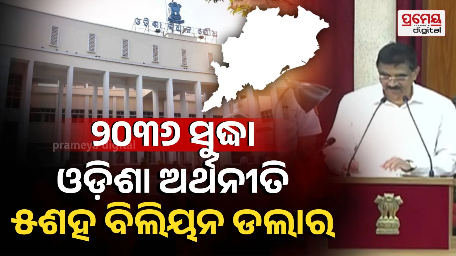 Odisha Assembly Session 2026
