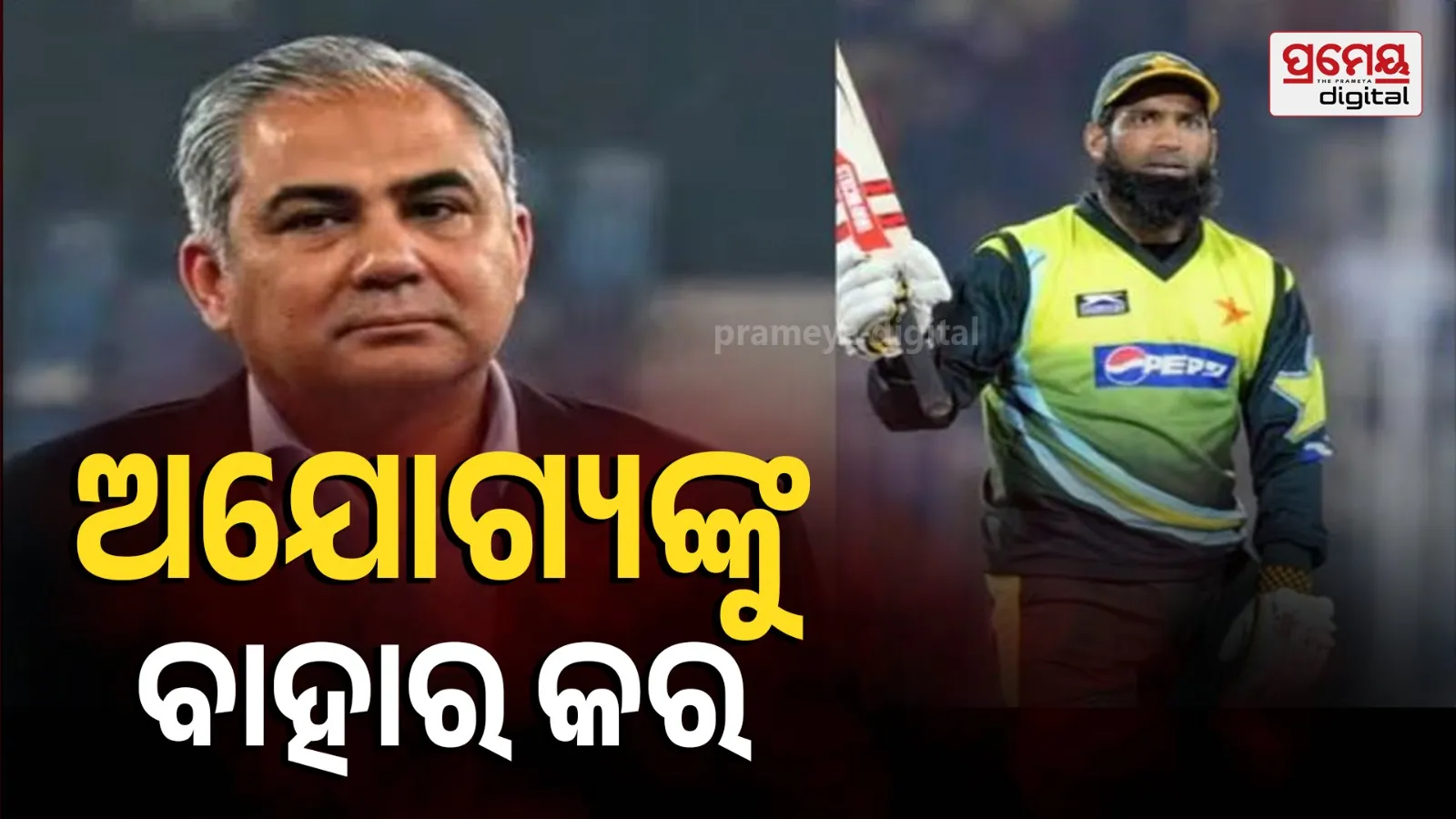 "Former cricketer Mohammad Yousuf has lashed out at the Pakistan cricket team