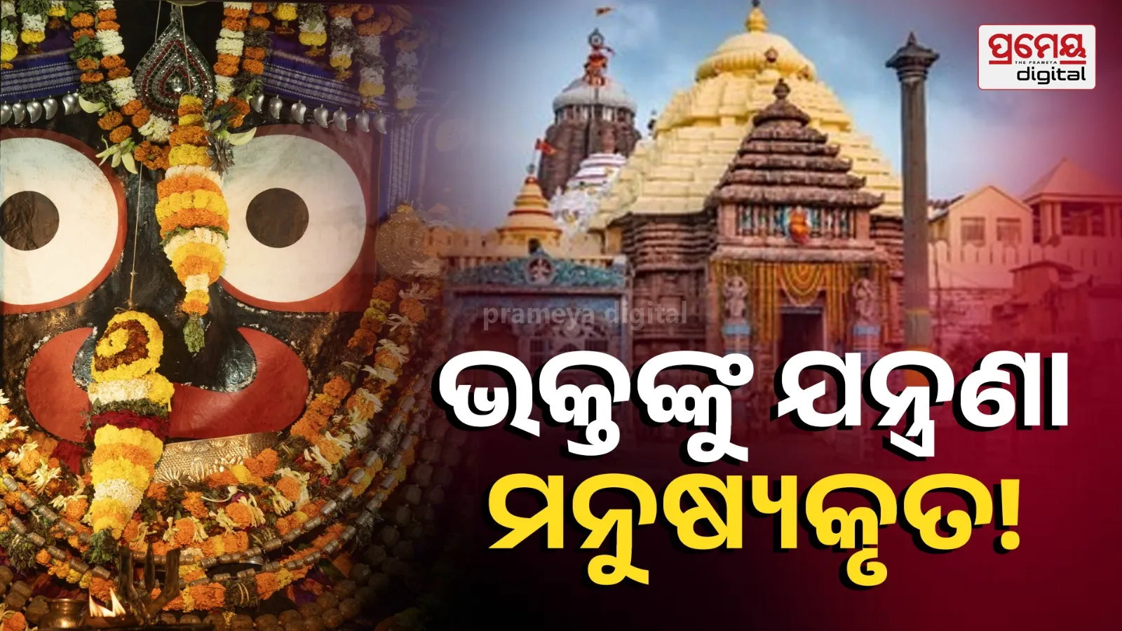 Shree Jagannath Temple