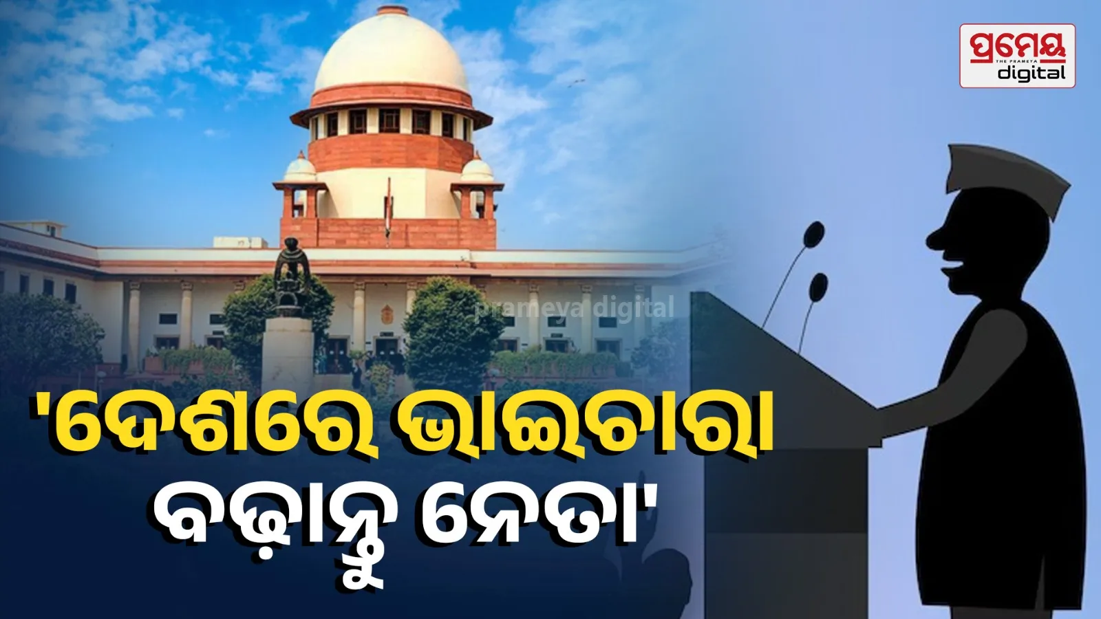 supreme court