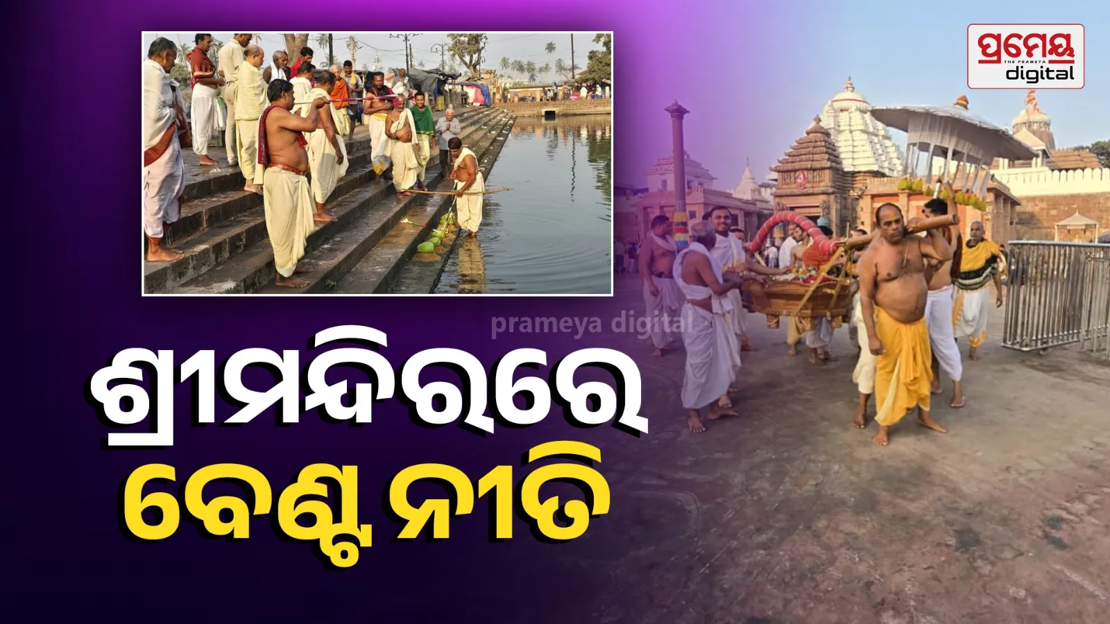 puri