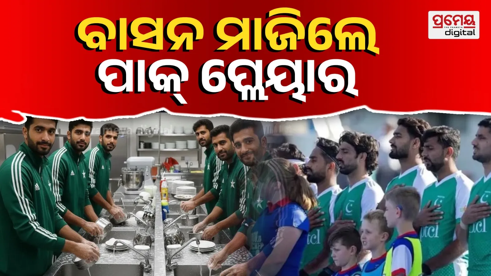 Pakistan Player washed utensil