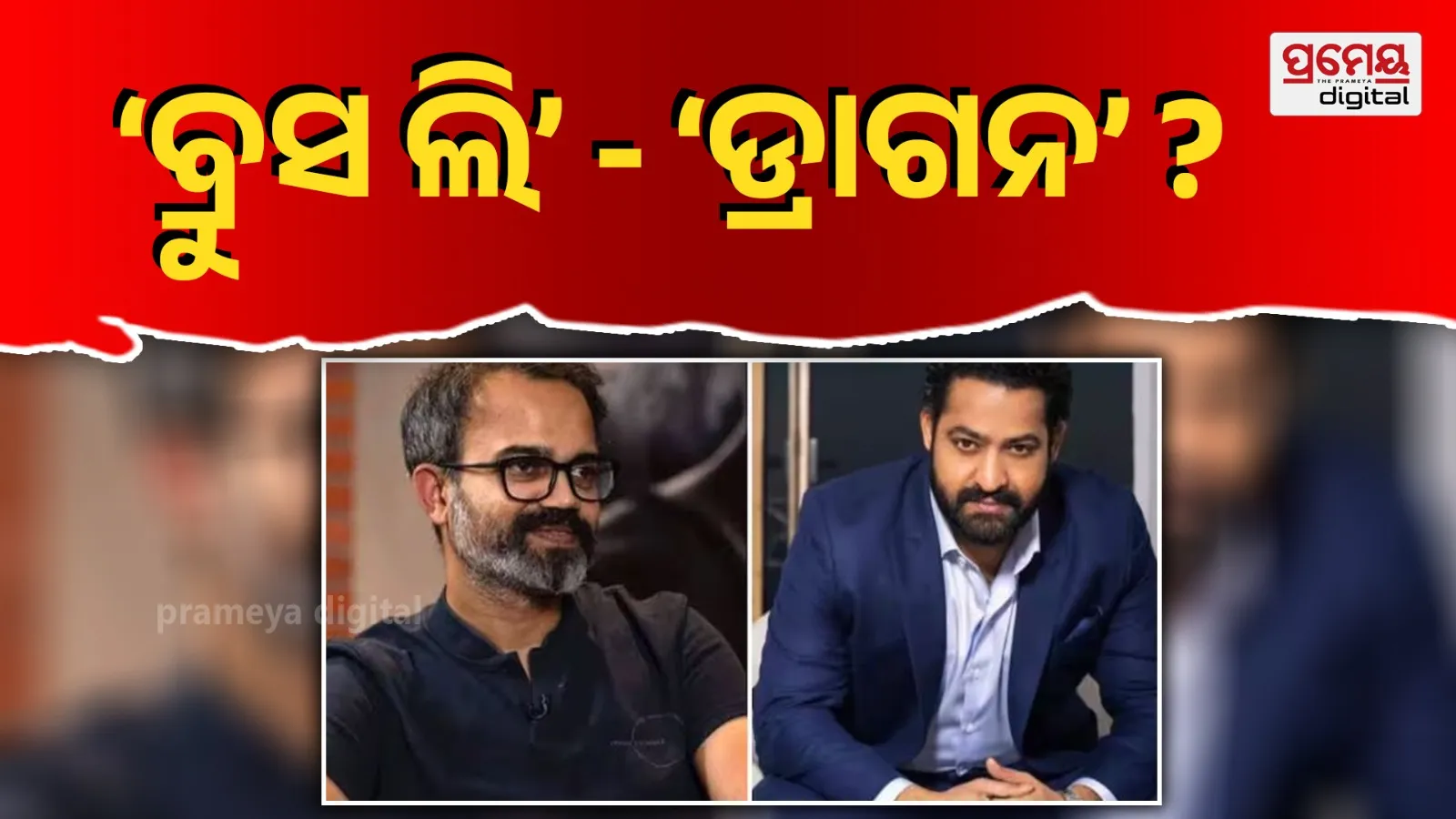 Is Jr NTR and Prashant Neel’s upcoming film titled Bruce Lee or Dragon?