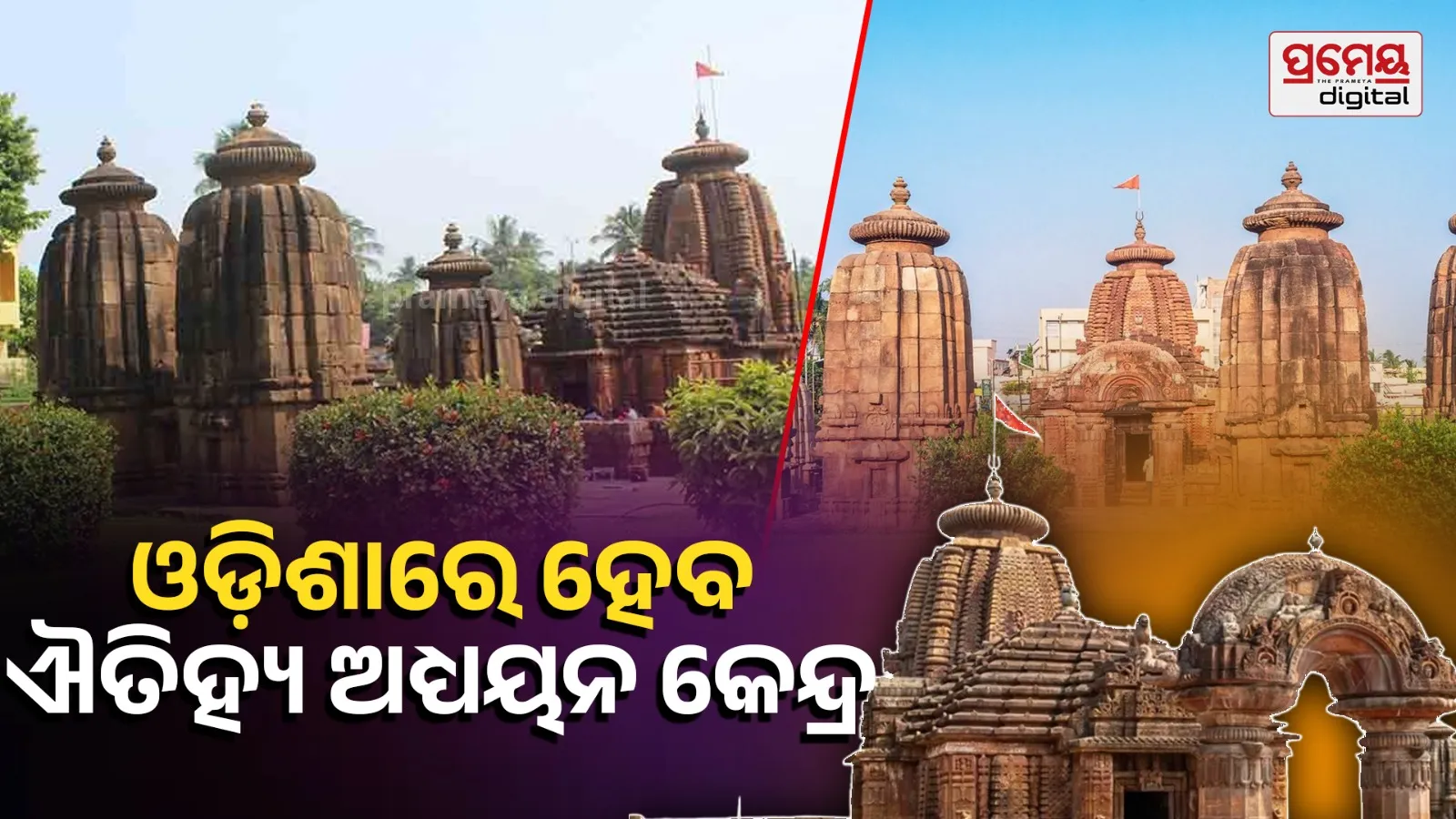 Odisha to Restore 3,000+ Heritage 