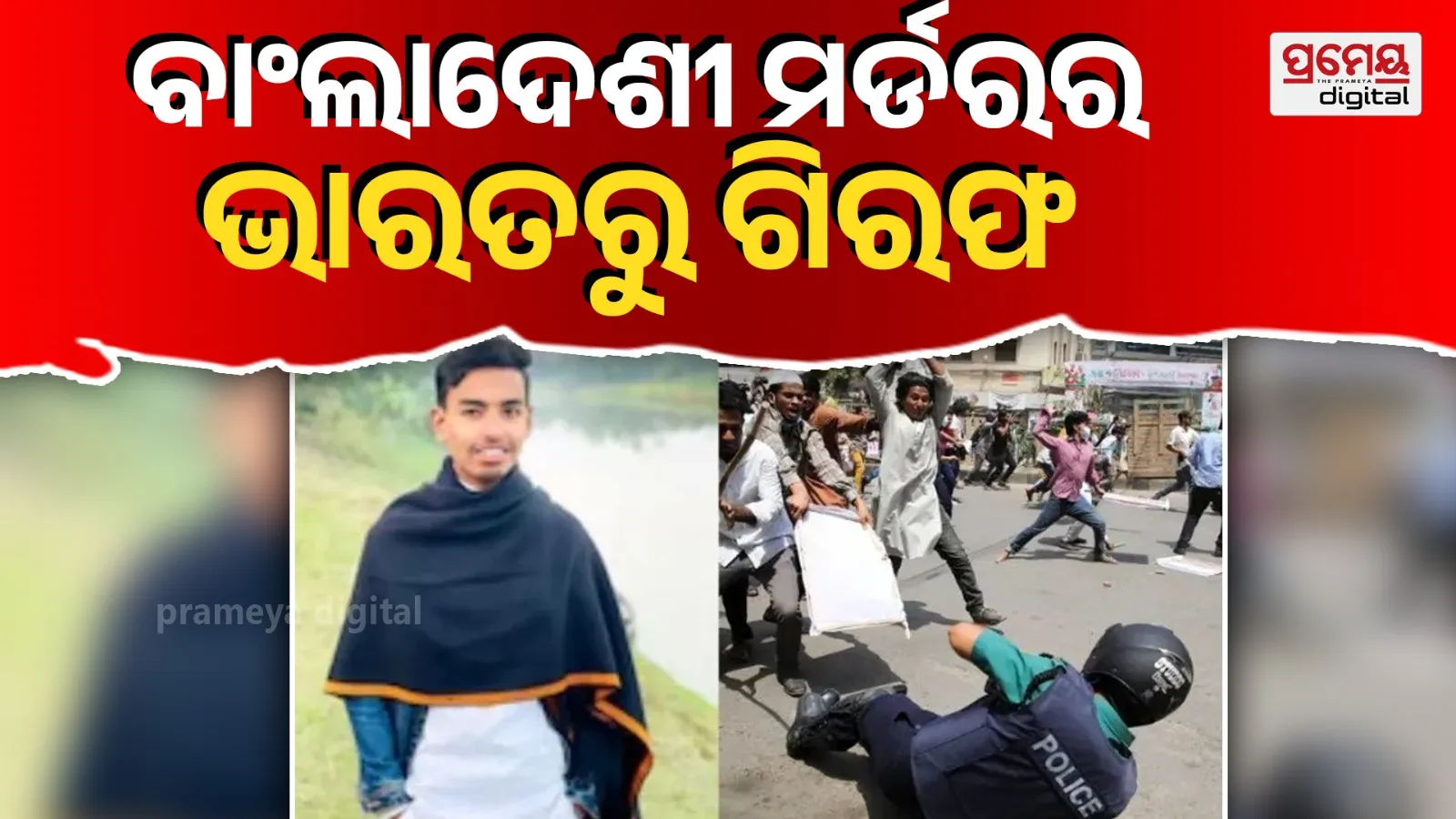 Bangladesh Hindu Cop Murder
