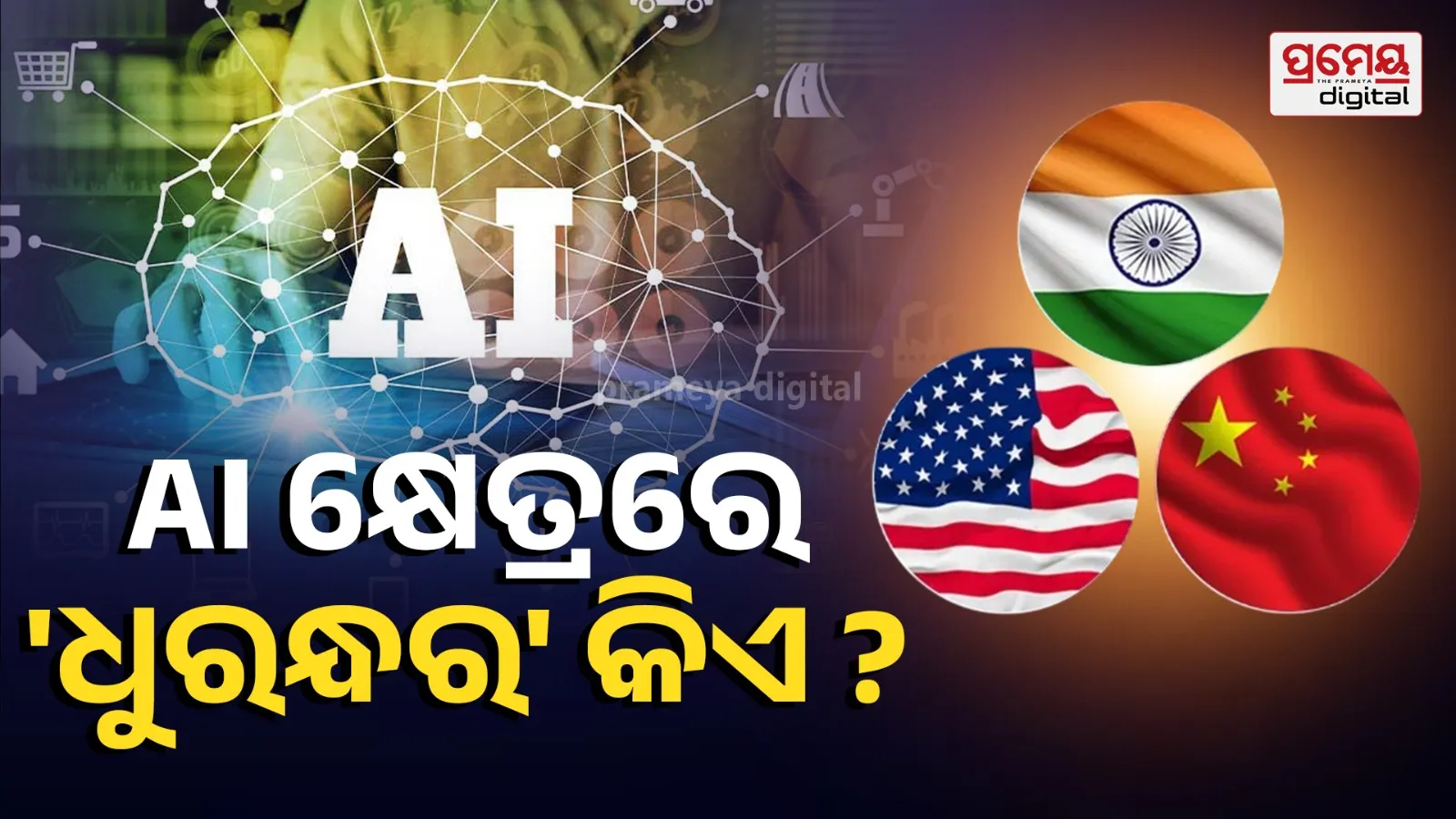 AI Summit India 2026: Top 10 Countries Leading in Artificial Intelligence & India’s Rank