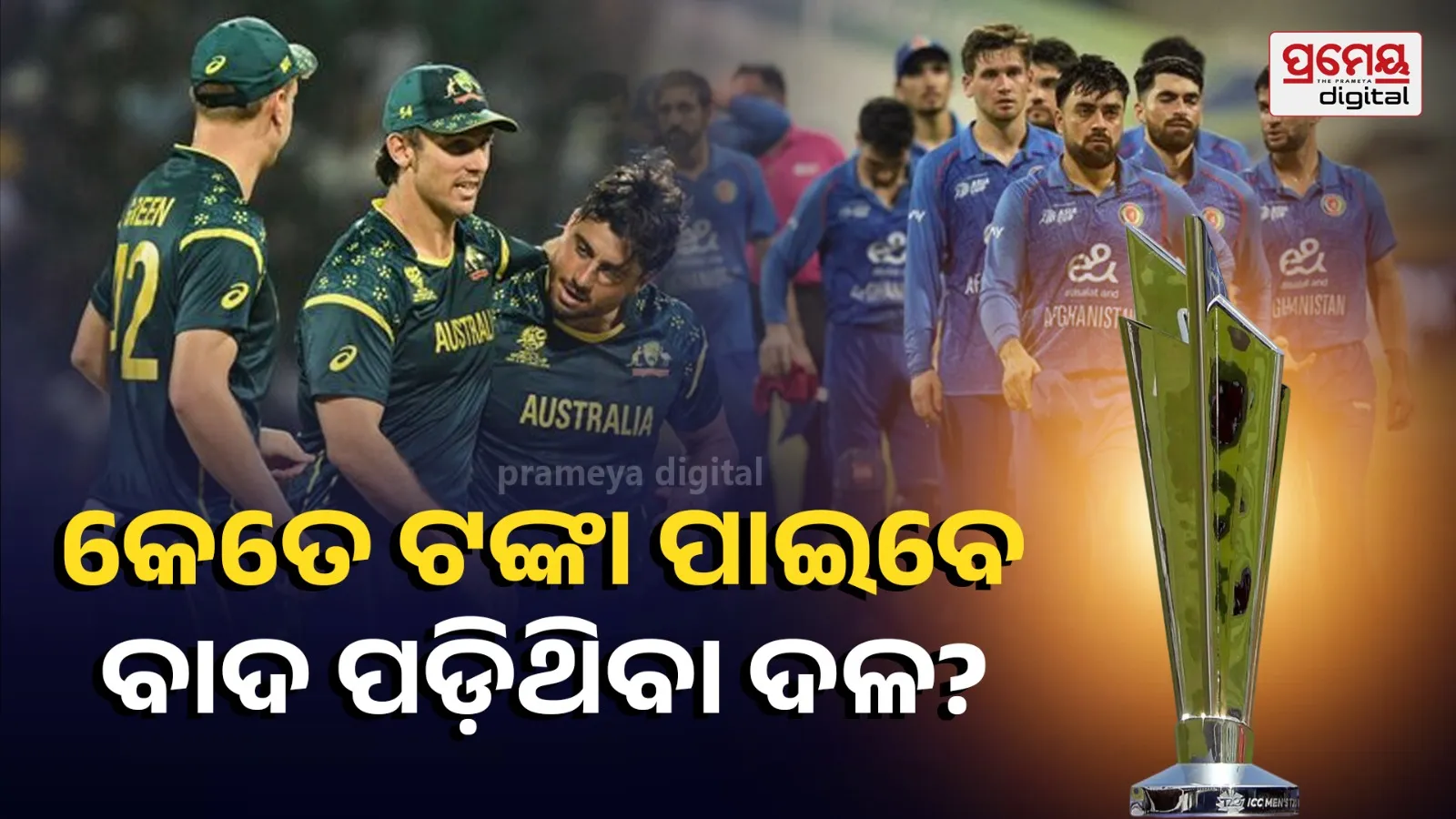 T20 World Cup 2026 Prize Money Structure: Crores for First Round Eliminated Teams