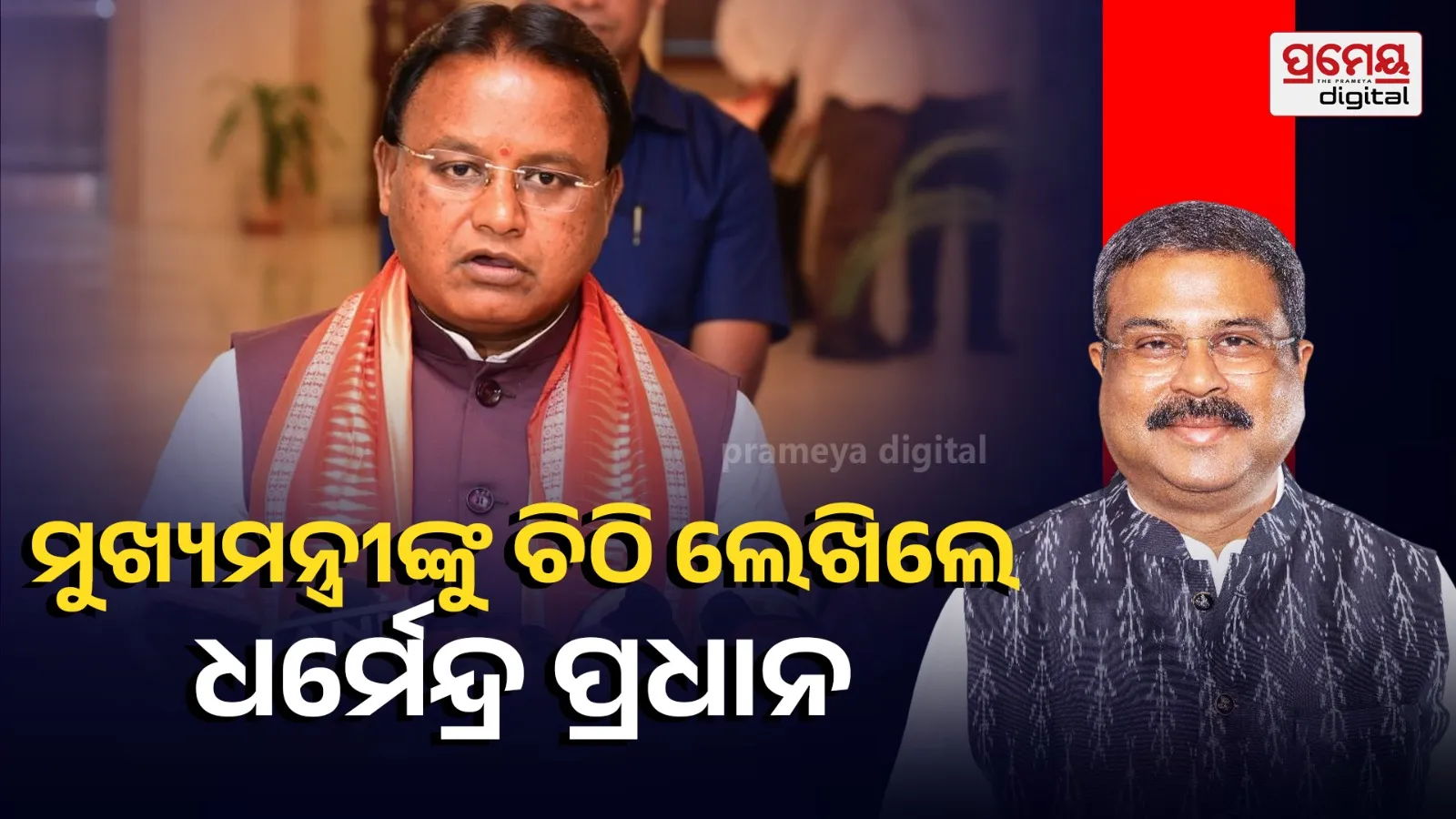 Dharmendra Pradhan letter writes to CM