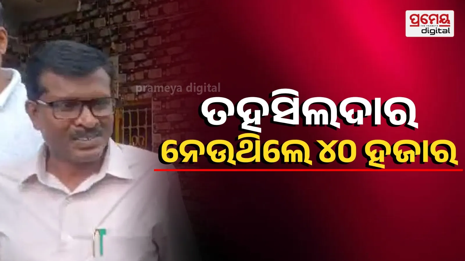 tahasildar