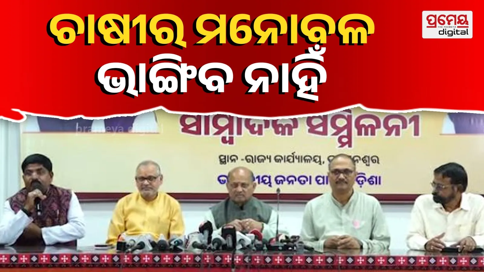 Manmohan Samal announces strict action against anyone found misleading in the paddy purchase process.